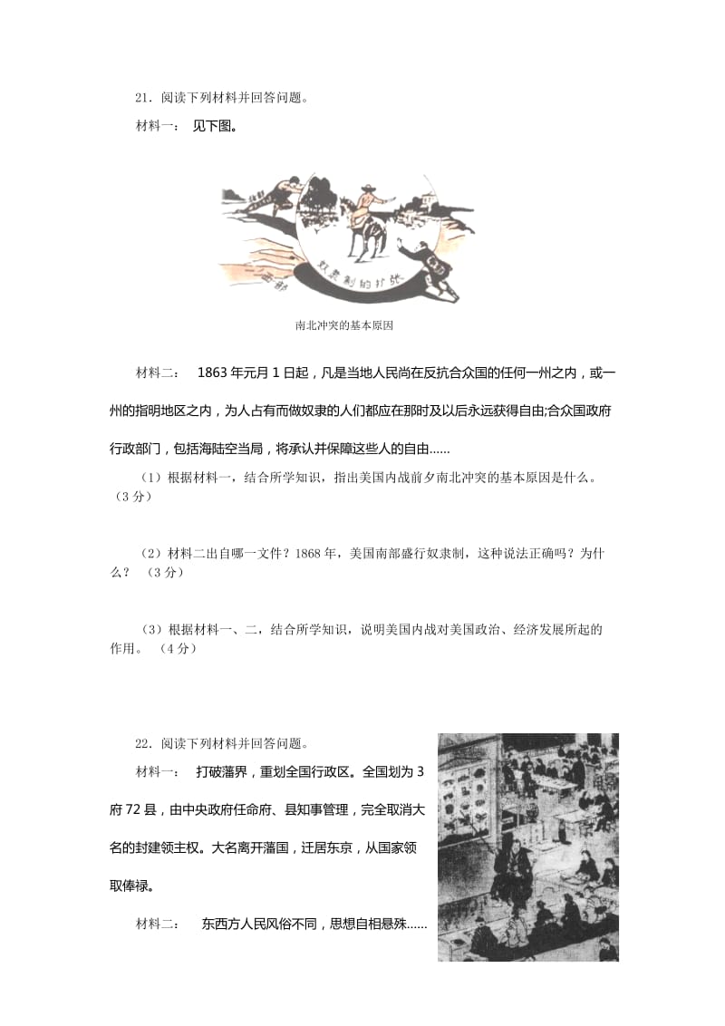 2019-2020年九年级上学期第二次质量检测历史试卷.doc_第3页