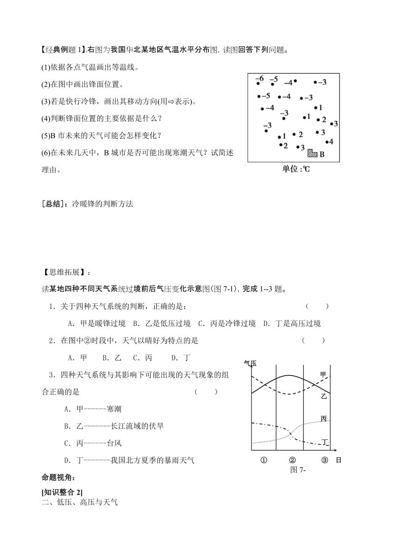 2019-2020年高考地理 常见的天气系统复习学案.doc_第2页