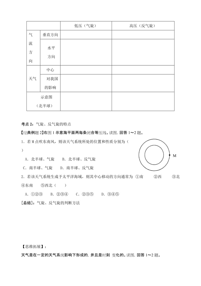 2019-2020年高考地理 常见的天气系统复习学案.doc_第3页