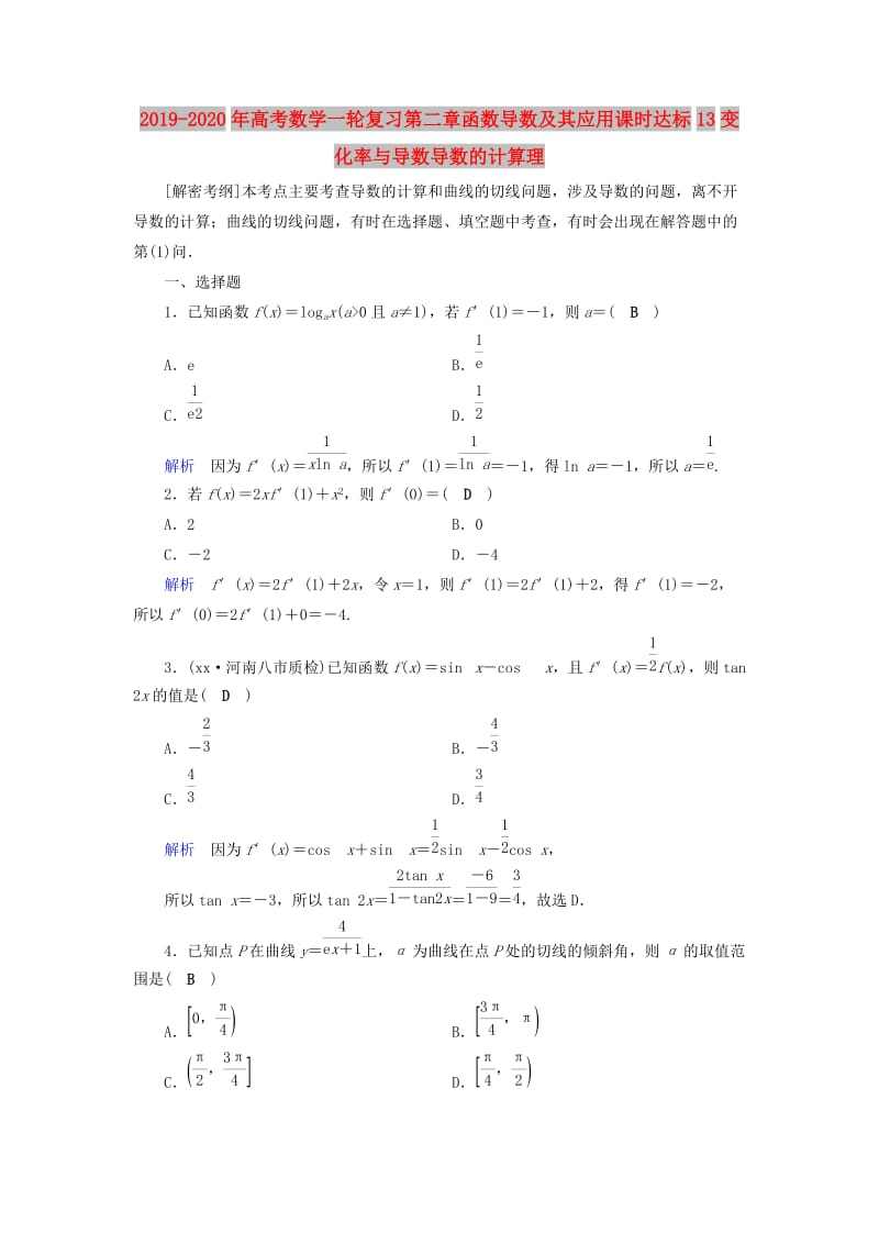 2019-2020年高考数学一轮复习第二章函数导数及其应用课时达标13变化率与导数导数的计算理.doc_第1页