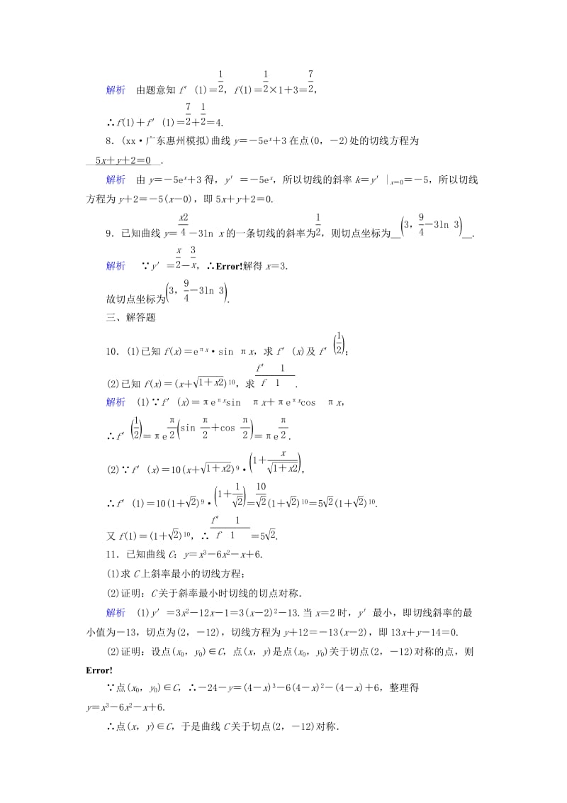 2019-2020年高考数学一轮复习第二章函数导数及其应用课时达标13变化率与导数导数的计算理.doc_第3页