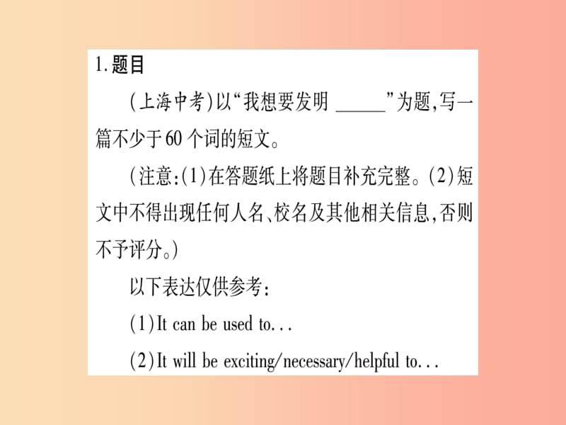 2019秋九年级英语全册 Unit 6 When was it invented写作导航与演练作业课件 新人教版.ppt_第3页