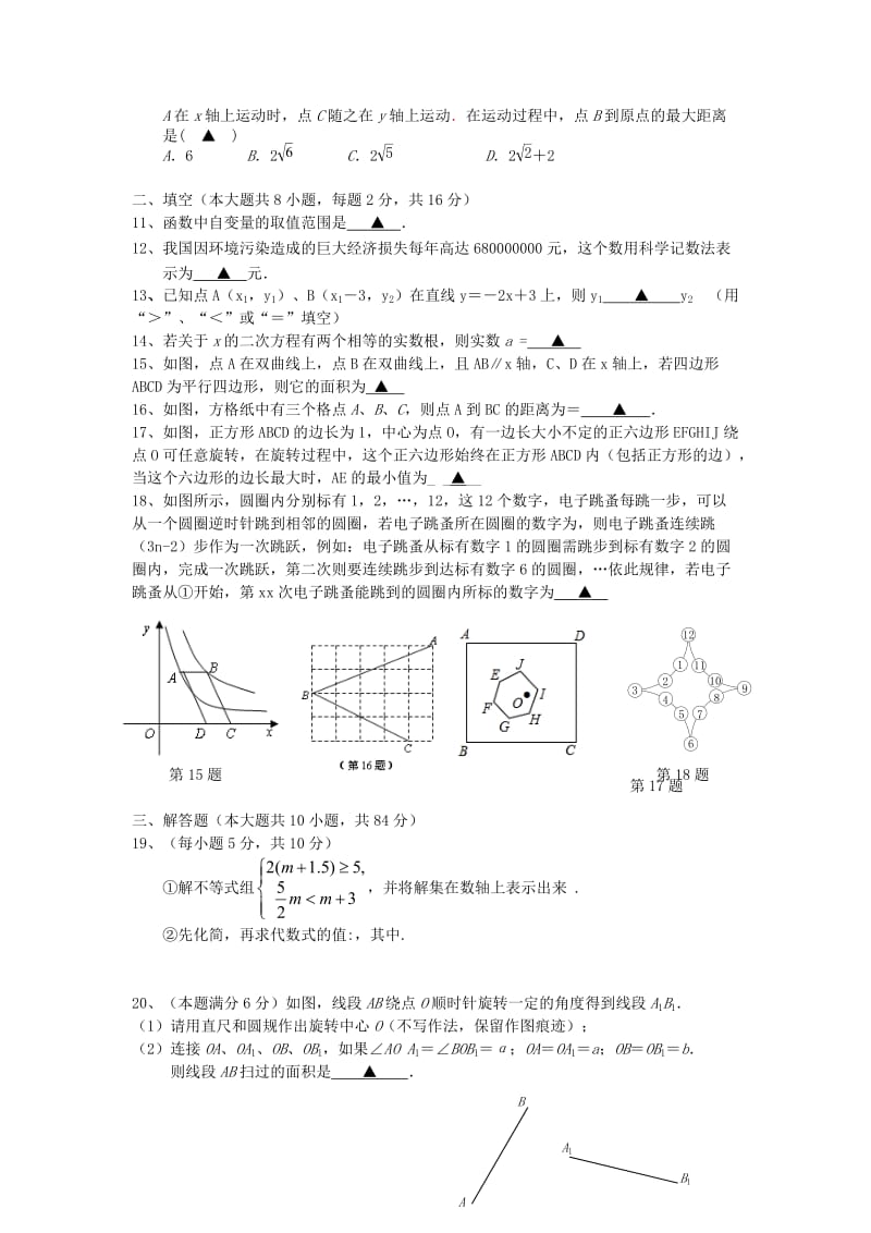 2019-2020年九年级数学下学期第三次模拟试题(II).doc_第2页