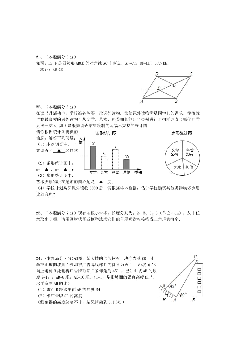 2019-2020年九年级数学下学期第三次模拟试题(II).doc_第3页