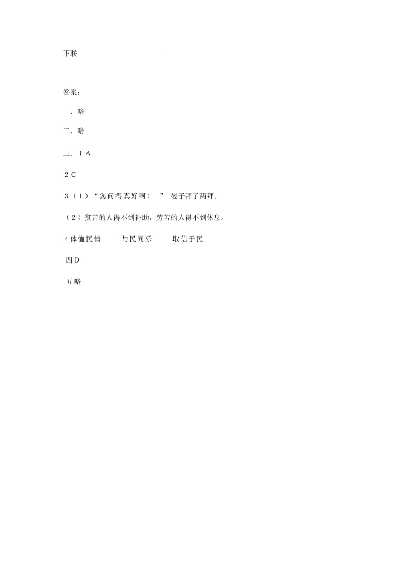 2019-2020年中考语文限时集训二十二.doc_第3页