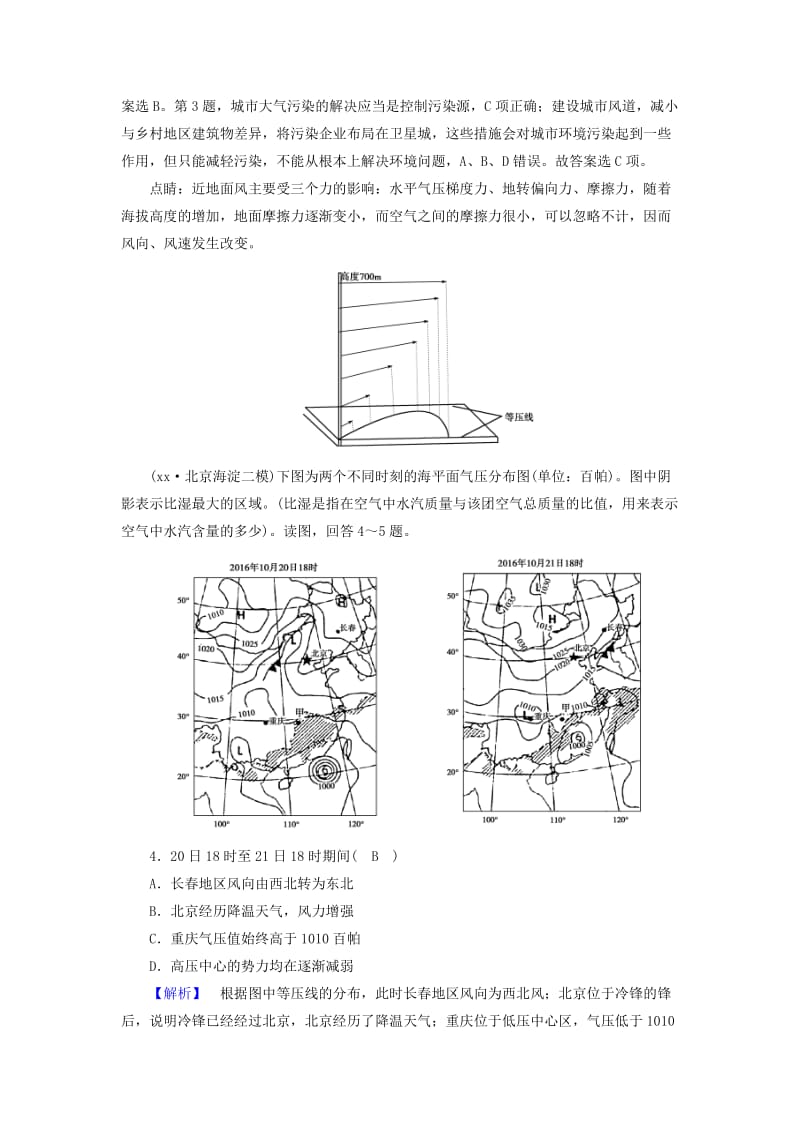 2019-2020年高考地理二轮复习 素能1 常见地理图表判读技能（第1课时）复习练案.doc_第2页