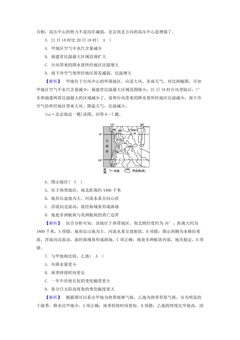 2019-2020年高考地理二轮复习 素能1 常见地理图表判读技能（第1课时）复习练案.doc_第3页