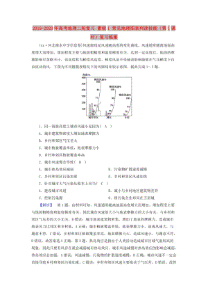 2019-2020年高考地理二輪復習 素能1 常見地理圖表判讀技能（第1課時）復習練案.doc