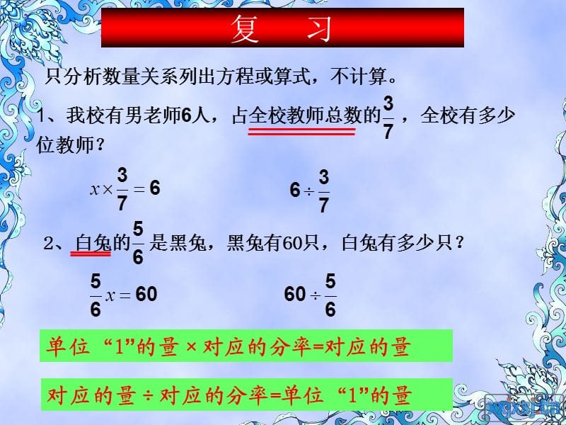 人教版六年级数学上册第三单元解决问题(例2).ppt_第2页