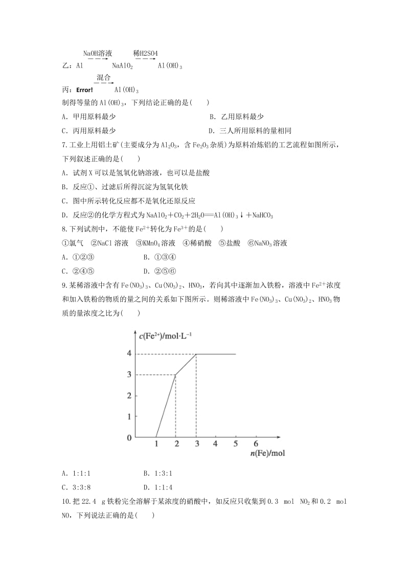 2019-2020年高考化学 金属及其化合物单元突破训练.doc_第2页