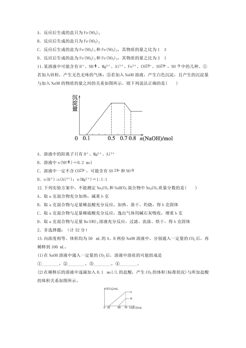 2019-2020年高考化学 金属及其化合物单元突破训练.doc_第3页