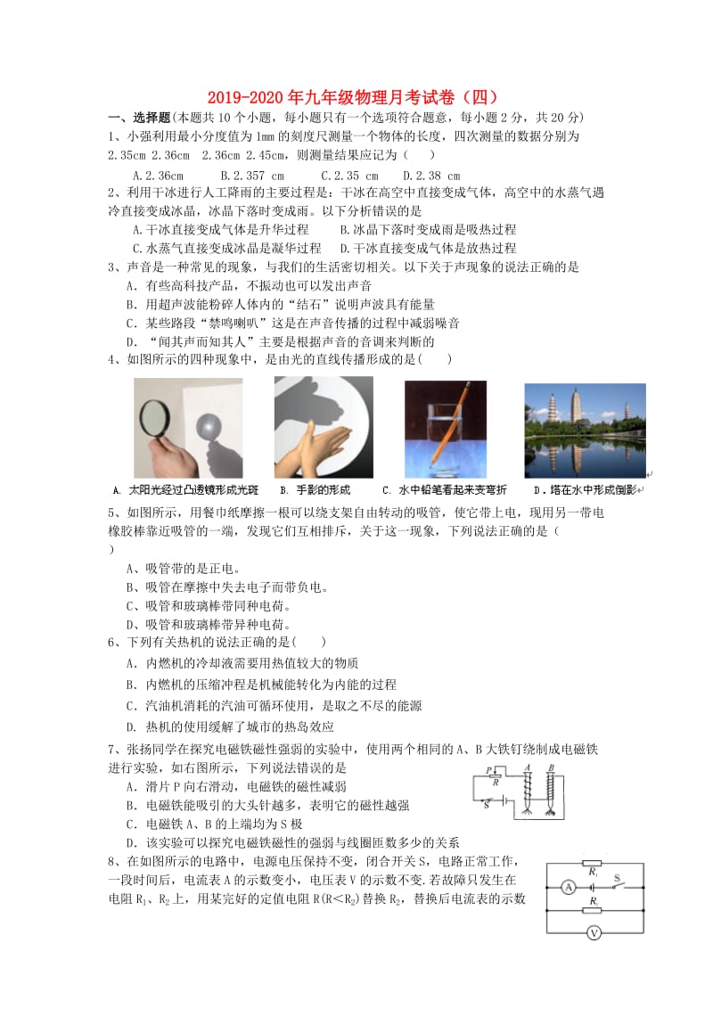 2019-2020年九年级物理月考试卷（四）.doc_第1页