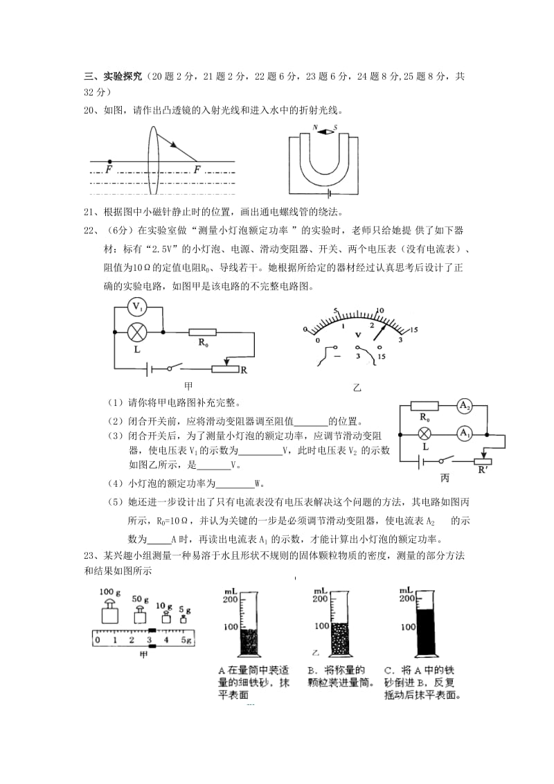 2019-2020年九年级物理月考试卷（四）.doc_第3页