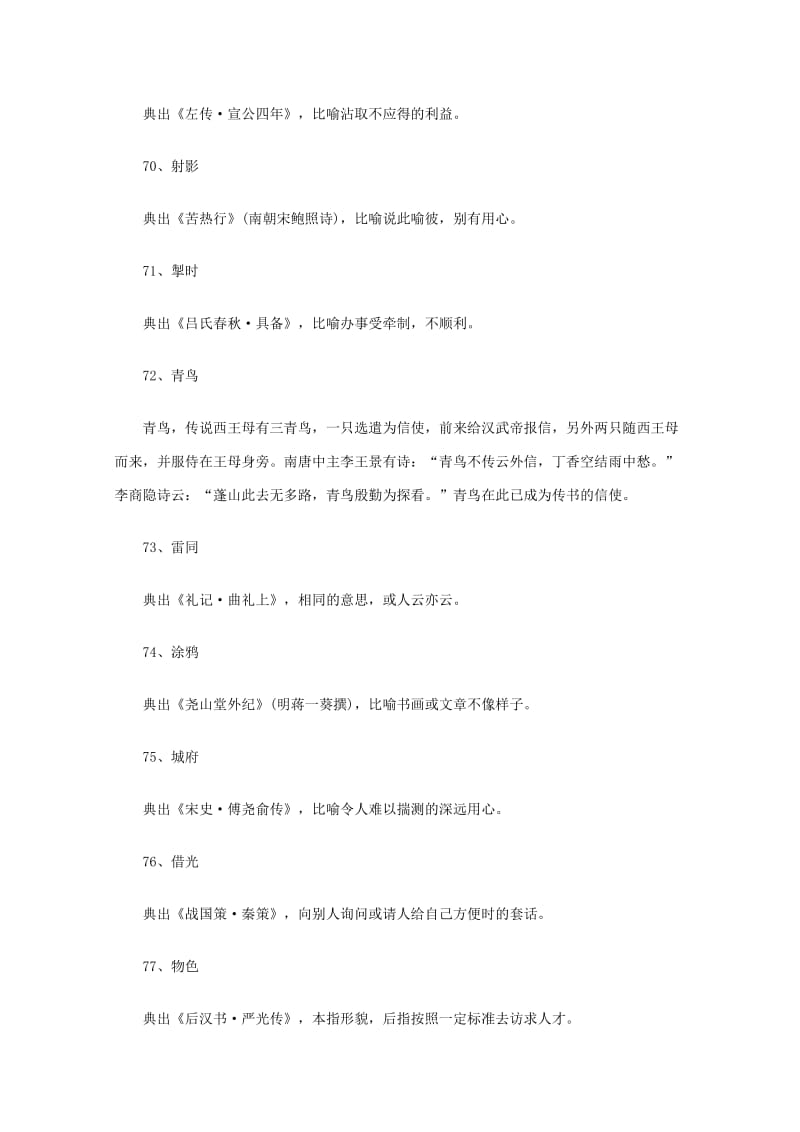 2019-2020年高考语文 诗词鉴赏 古典诗词常用典故例析4.doc_第2页