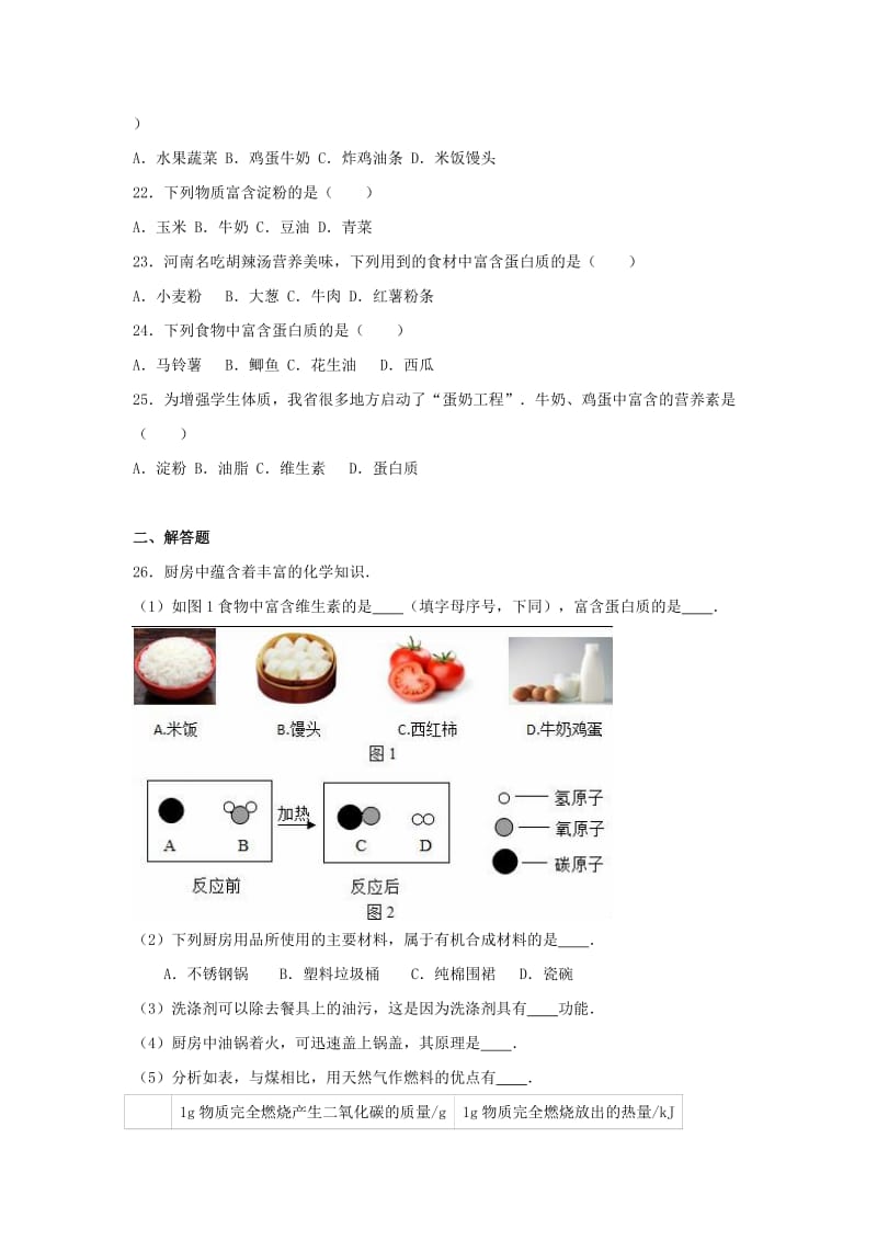 2019-2020年中考化学化学元素与人体降复习题.doc_第3页