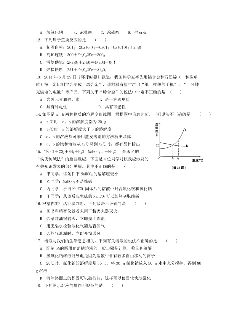 2019-2020年九年级中考化学模拟试卷（三）.doc_第2页