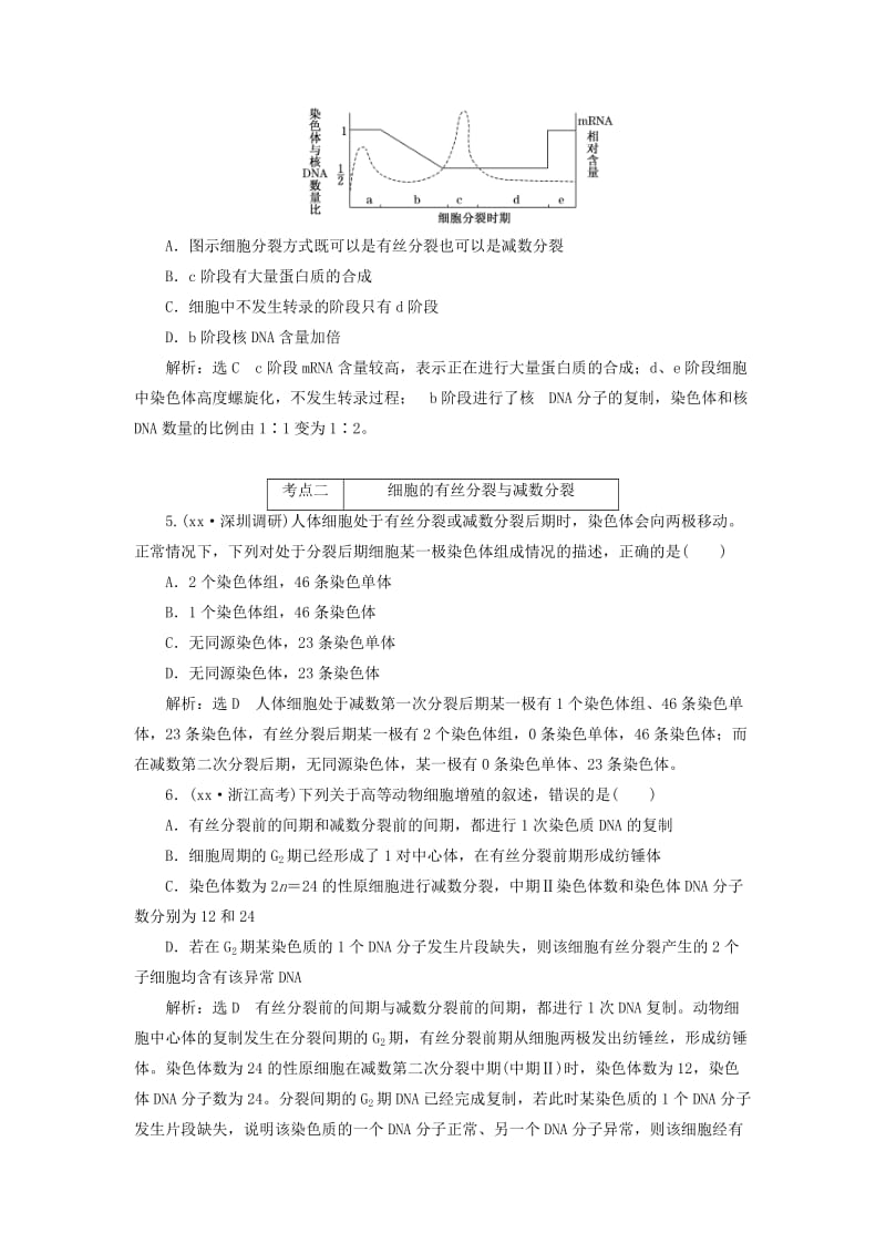 2019-2020年高考生物二轮复习细胞分裂学前诊断.doc_第2页