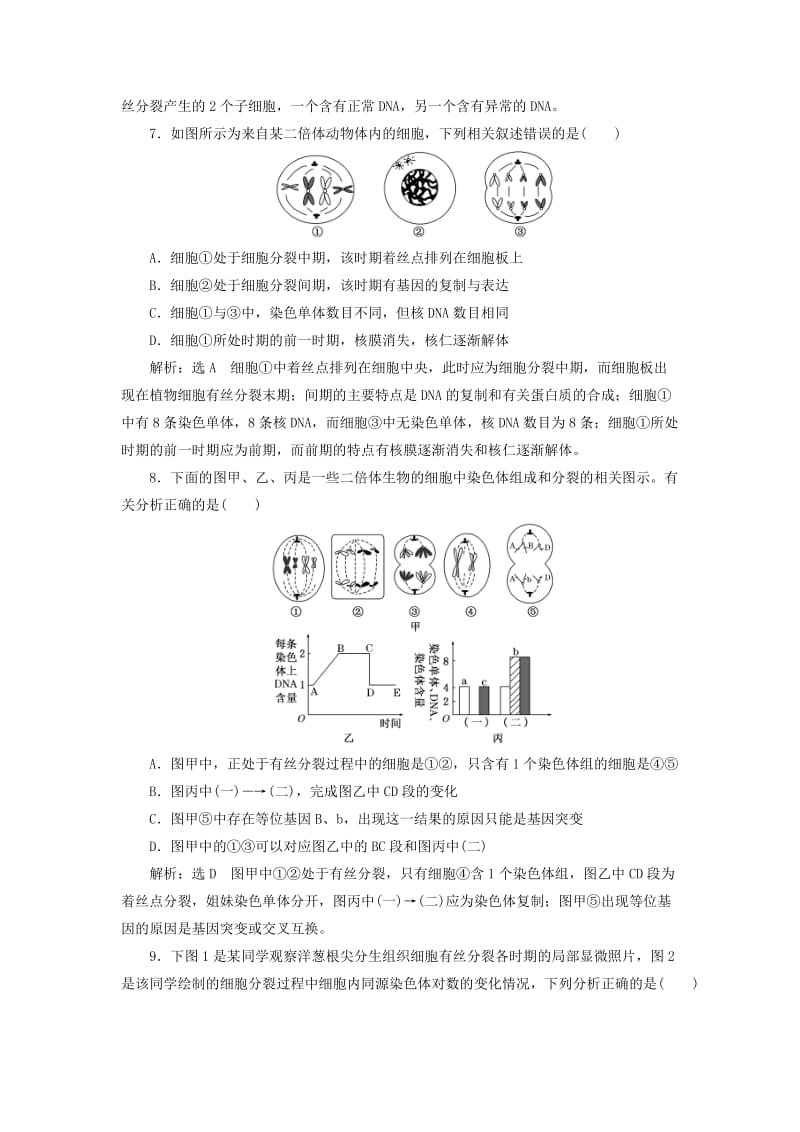 2019-2020年高考生物二轮复习细胞分裂学前诊断.doc_第3页