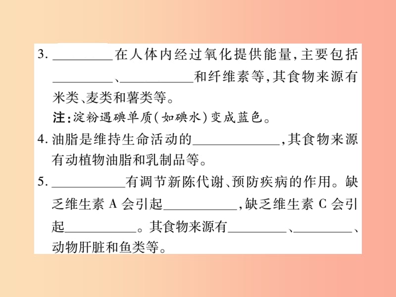 2019中考化学一轮复习第一部分基础知识复习第二章常见的物质第8讲化学与社会精讲课件.ppt_第3页