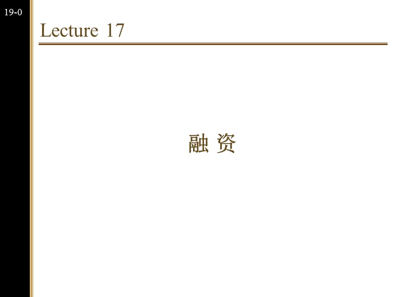 北京大学光华管理学院财务案例.ppt_第1页