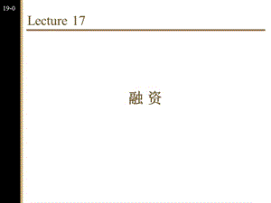 北京大學光華管理學院財務案例.ppt