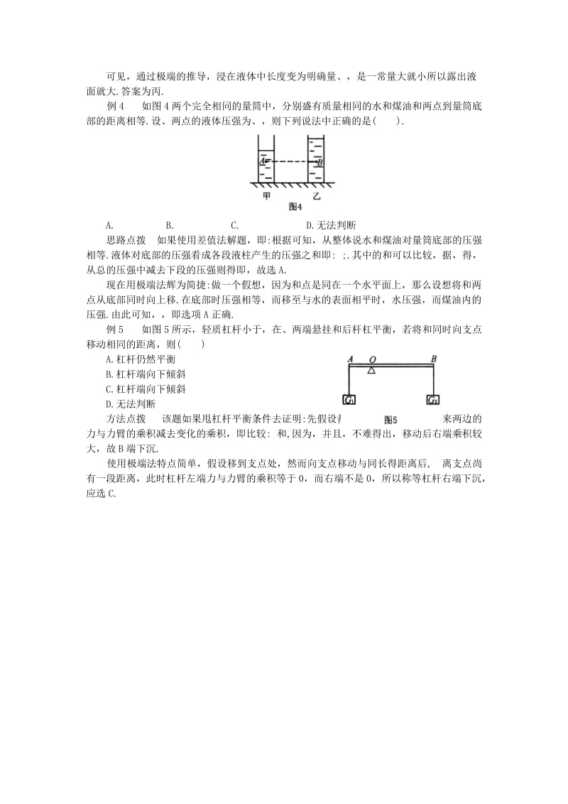 2019-2020年中考物理复习指导学会用极端法解题提高思维能力.doc_第2页