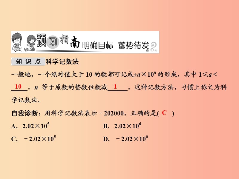 2019年秋七年级数学上册 第2章 有理数 2.12 科学记数法课件（新版）华东师大版.ppt_第2页