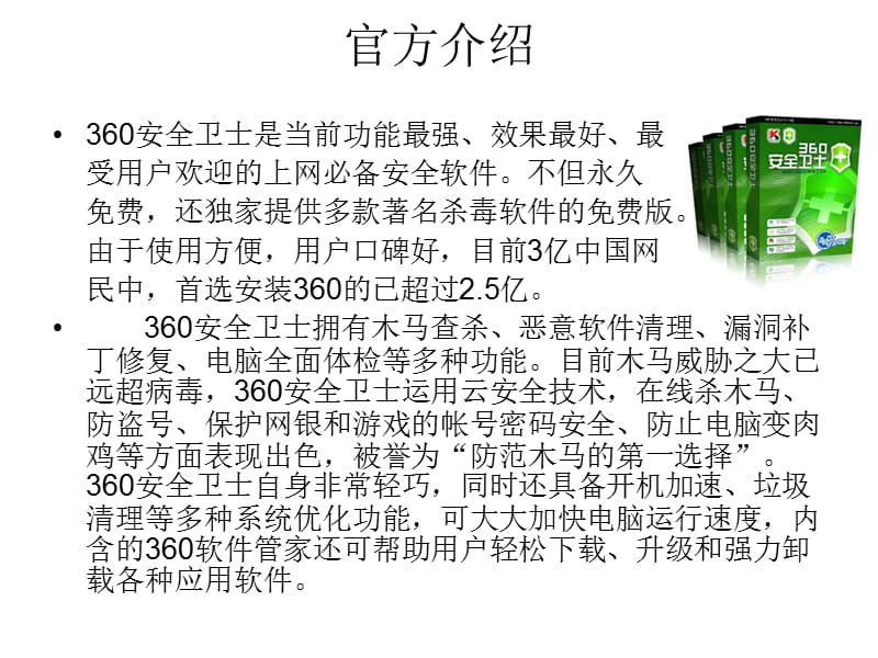 专业视角剖析360安.ppt_第2页