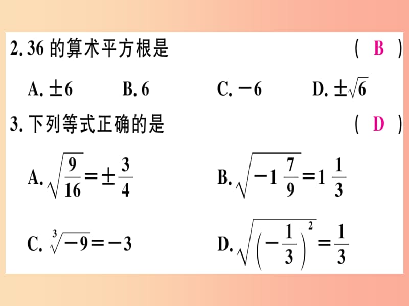 八年级数学上册 阶段综合训练三 无理数、平方根与立方根（测试范围 2.1-2.5）习题讲评课件 北师大版.ppt_第3页