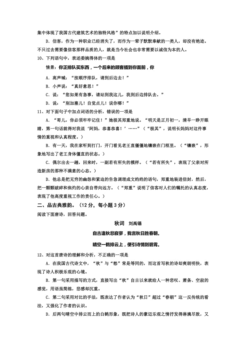 2019-2020年八年级上学期期末综合测试（二）语文试题.doc_第3页