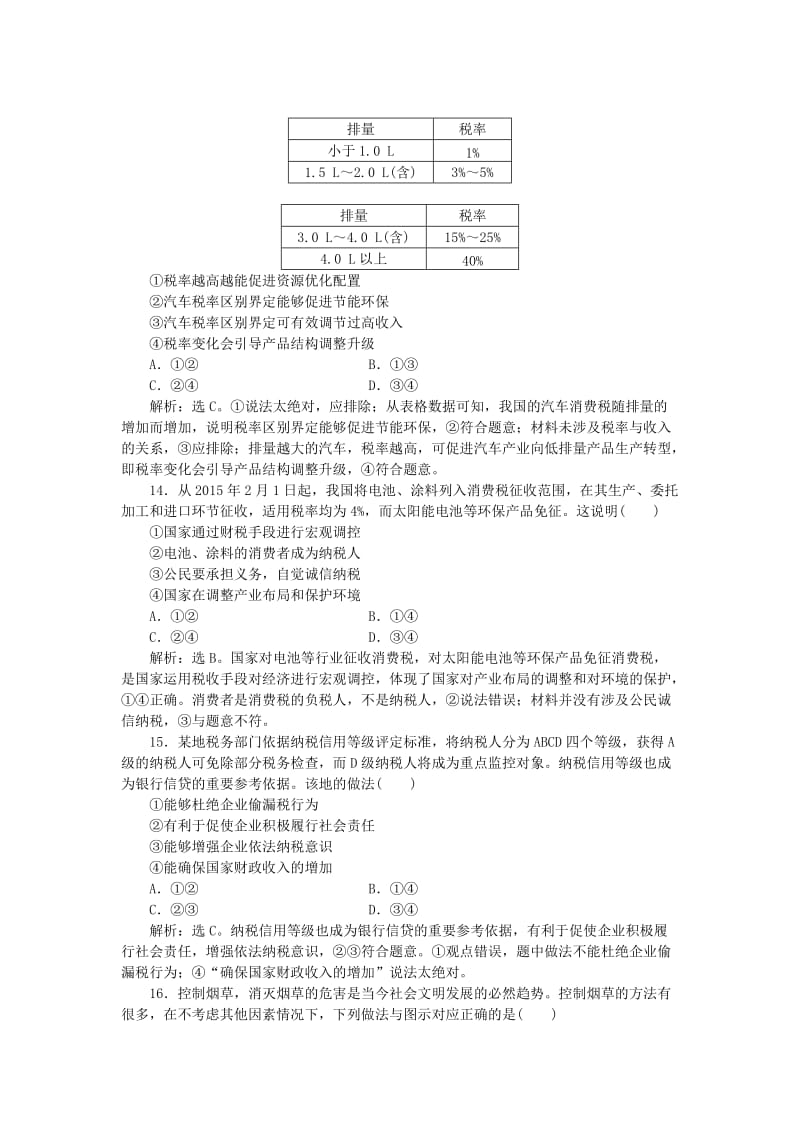 2019-2020年高考政治总复习 第三单元 财政与税收 第八课 财政与税收课后达标检测 新人教版必修1.doc_第3页