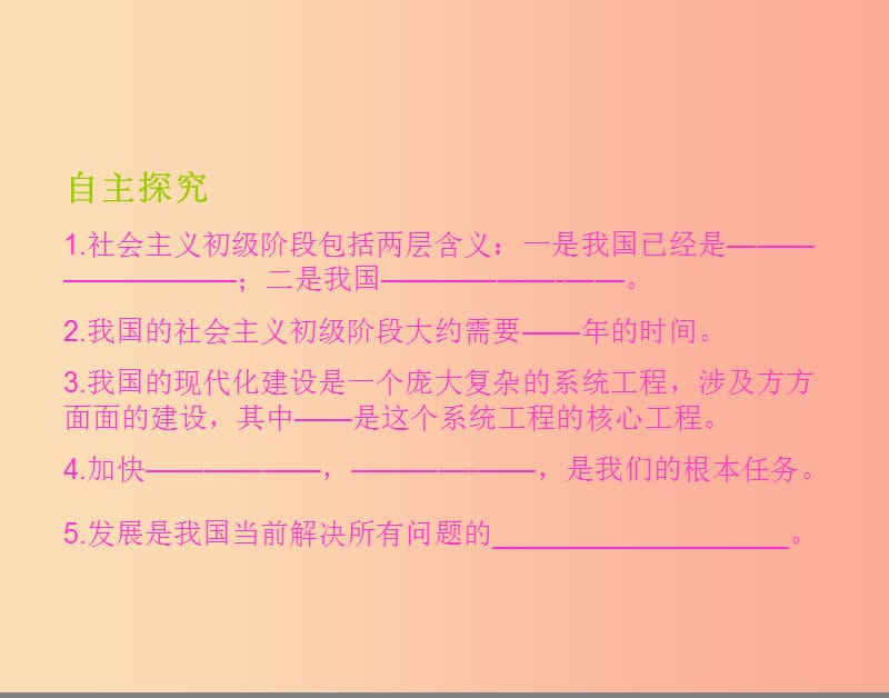 2019年九年级政治全册 第三单元 关注国家的发展 第六课 走强国富民之路 第一框发展是硬道理课件 鲁教版.ppt_第3页