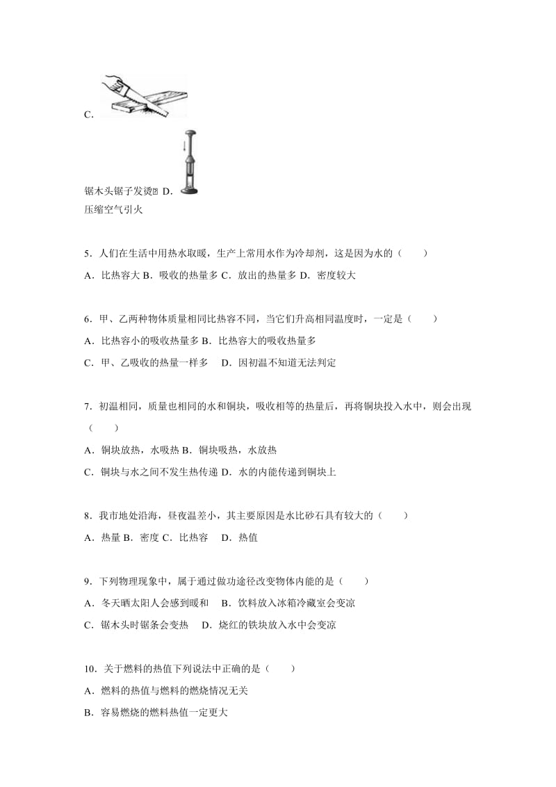 2019-2020年九年级（上）第一次月考物理试卷(VI).doc_第2页