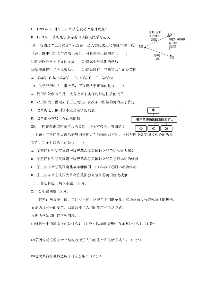 2019-2020年九年级历史上学期期中试题华东师大版(I).doc_第3页