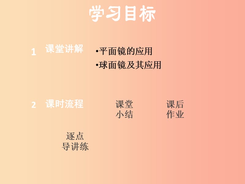 安徽专版2019年八年级物理上册3.3平面镜球面镜的应用课件新版粤教沪版.ppt_第2页