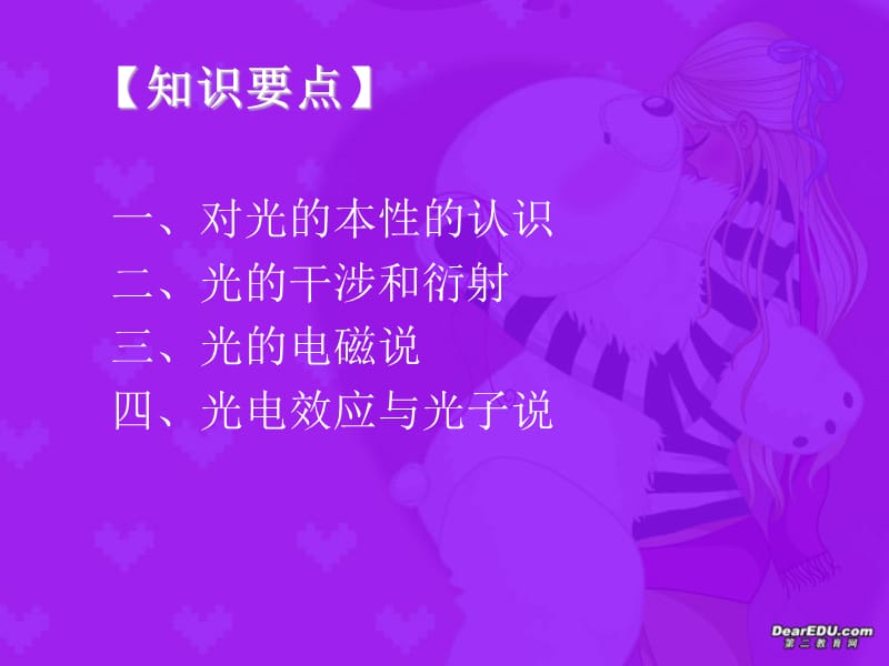 《高三物理光的本性复习》PPT课件.ppt_第2页