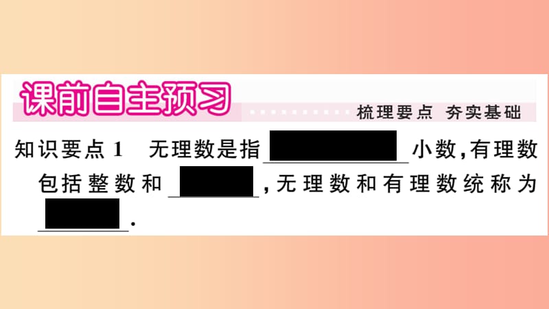 2019年秋八年级数学上册 第11章 数的开方 11.2 实数 第1课时 实数的概念及分类习题课件 华东师大版.ppt_第2页