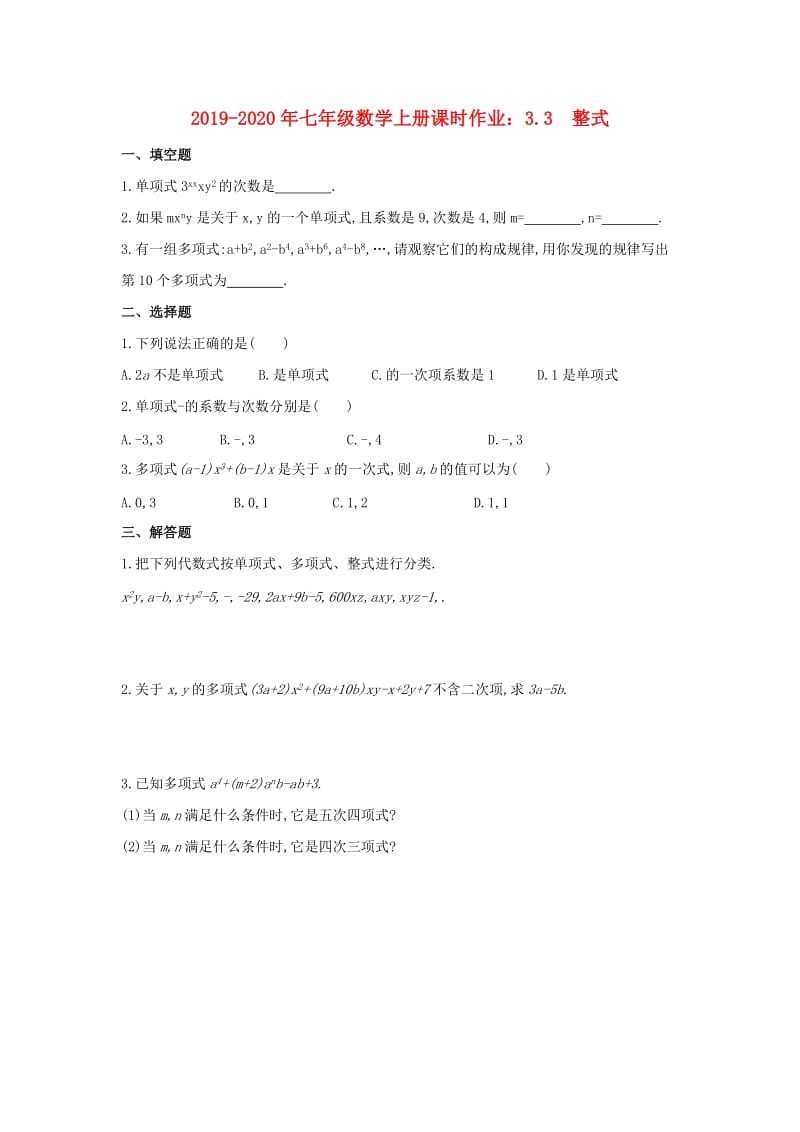 2019-2020年七年级数学上册课时作业：3.3 整式.doc_第1页