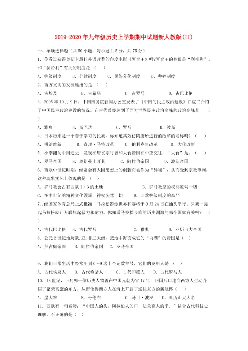 2019-2020年九年级历史上学期期中试题新人教版(II).doc_第1页