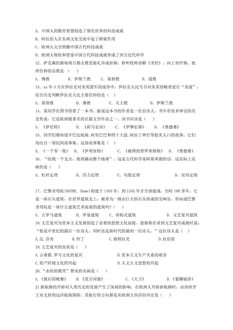 2019-2020年九年级历史上学期期中试题新人教版(II).doc_第2页