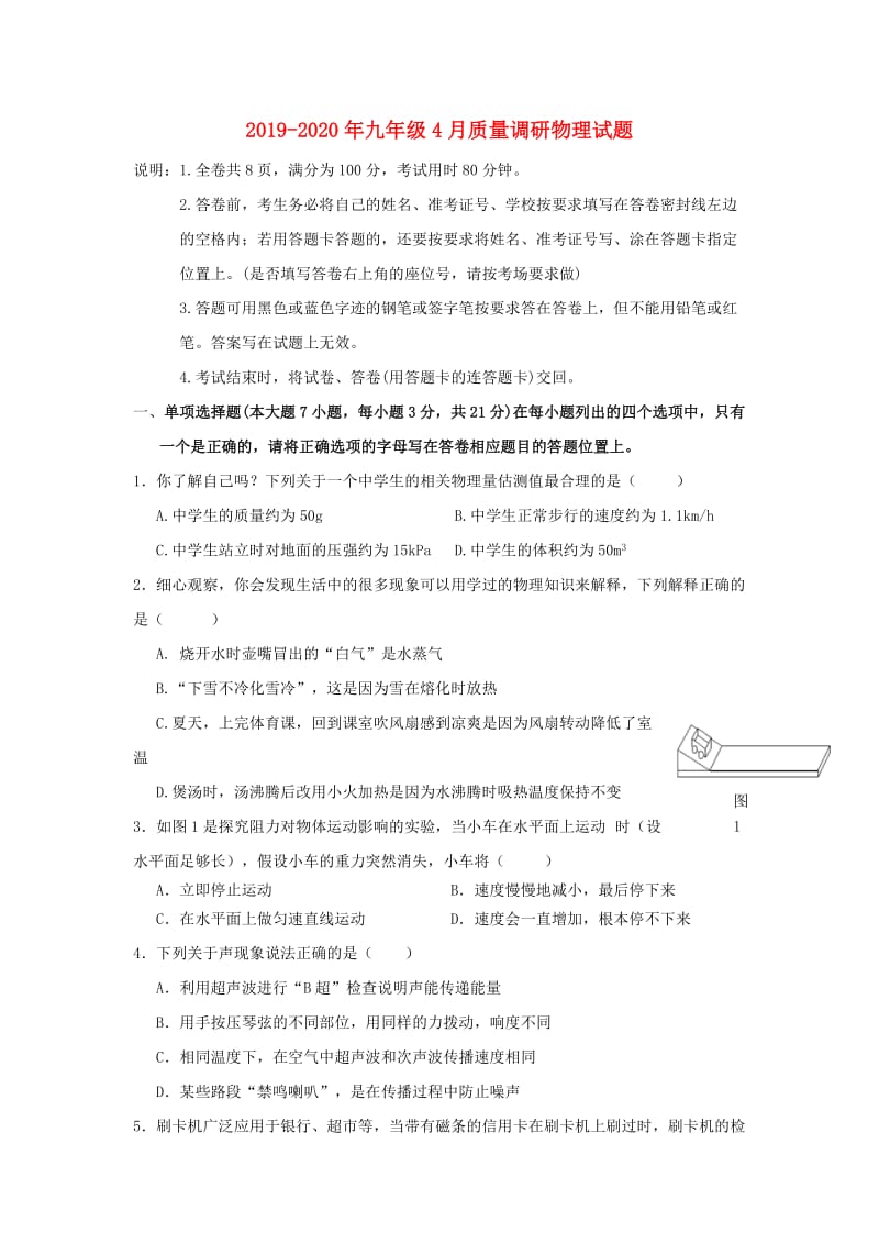 2019-2020年九年级4月质量调研物理试题.doc_第1页