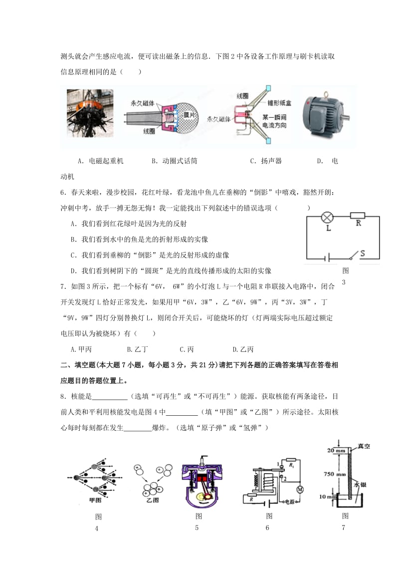 2019-2020年九年级4月质量调研物理试题.doc_第2页