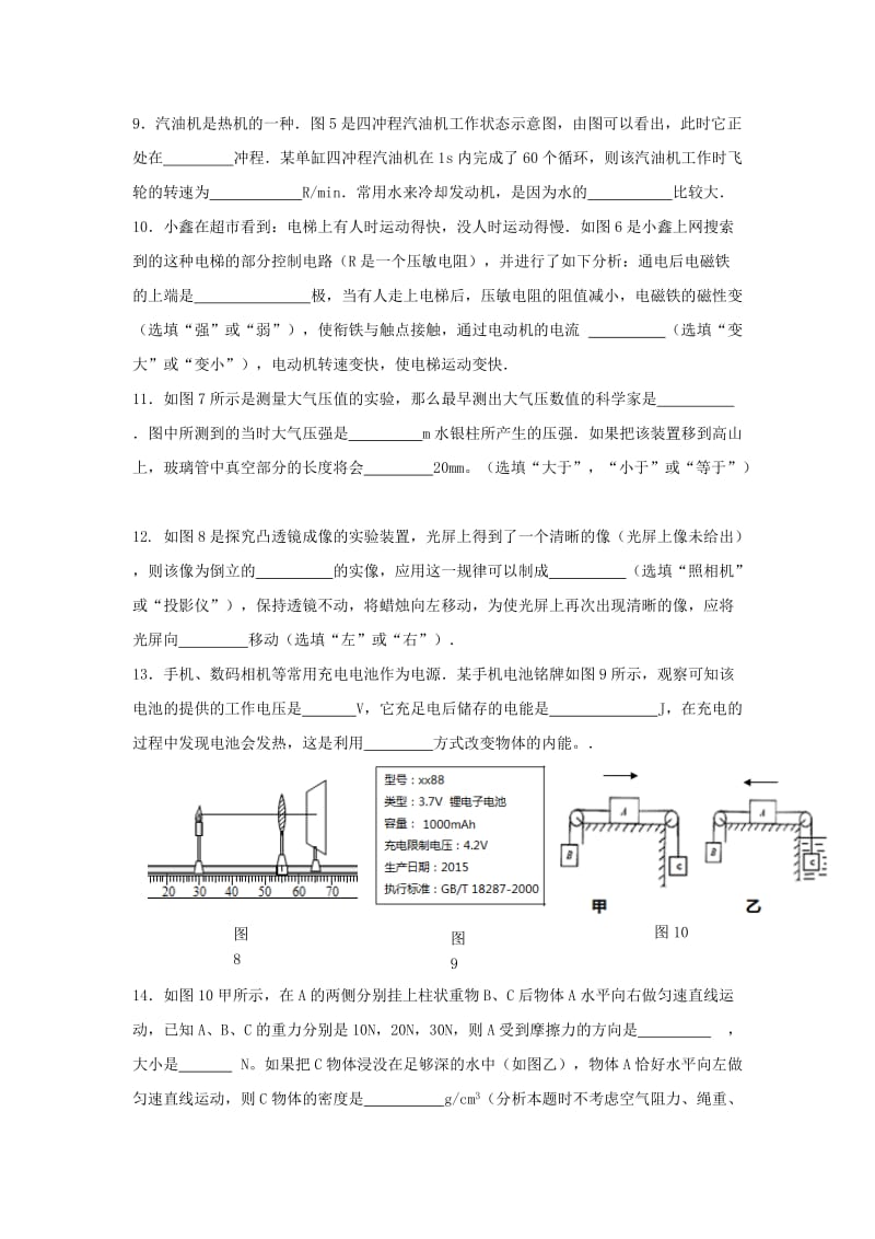 2019-2020年九年级4月质量调研物理试题.doc_第3页