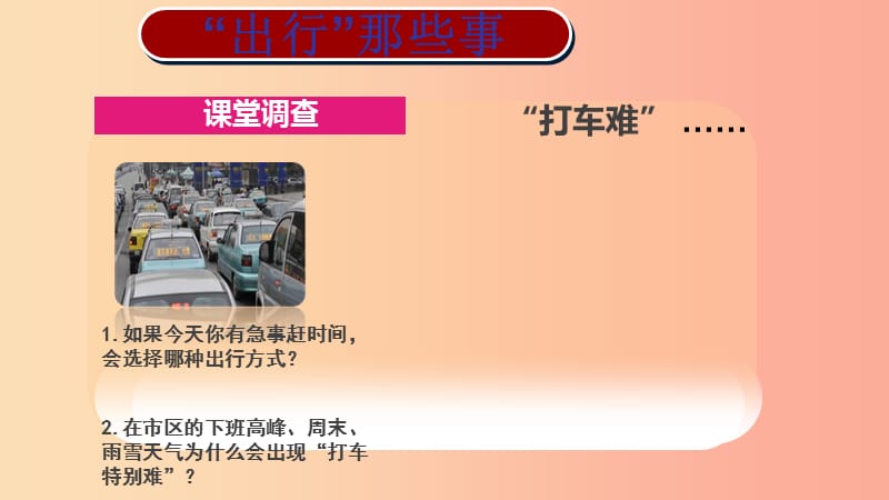 九年级道德与法治下册 第一单元 生活在社会主义国家 第二节 充满活力的社会主义市场经济课件 湘教版.ppt_第1页