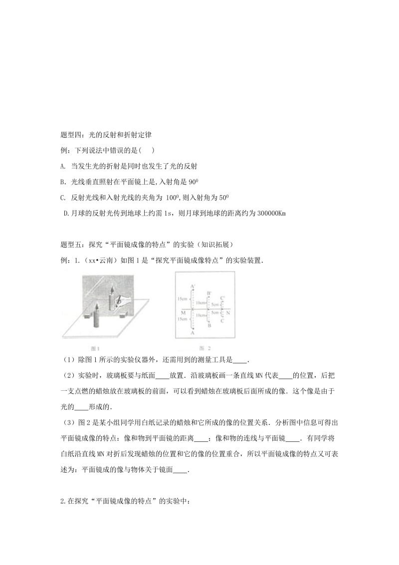 2019-2020年中考物理第二单元光现象复习讲义.doc_第3页