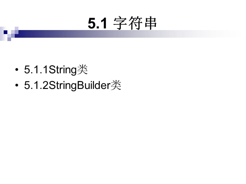 字符串、集合和泛型.ppt_第2页