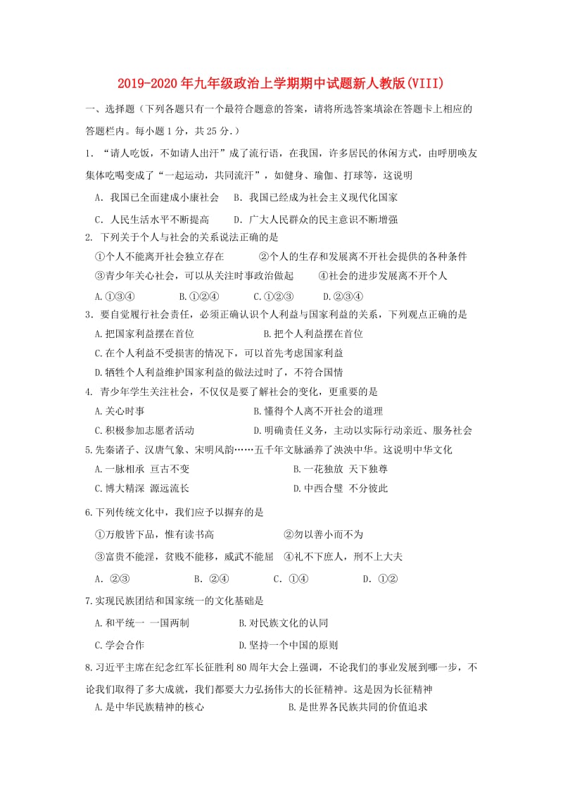 2019-2020年九年级政治上学期期中试题新人教版(VIII).doc_第1页