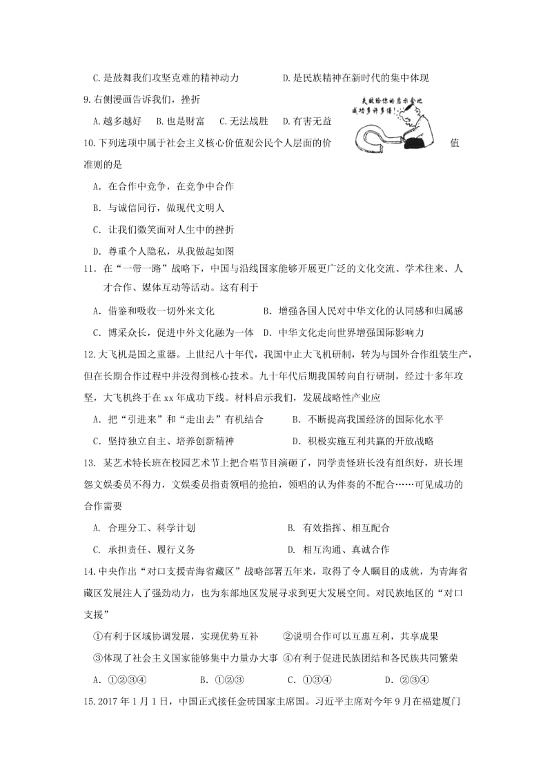 2019-2020年九年级政治上学期期中试题新人教版(VIII).doc_第2页