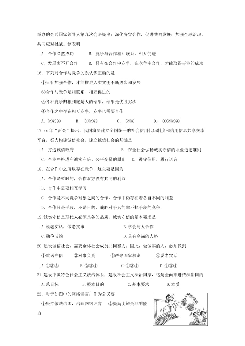 2019-2020年九年级政治上学期期中试题新人教版(VIII).doc_第3页