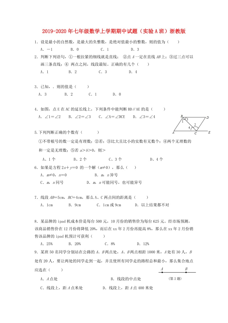 2019-2020年七年级数学上学期期中试题（实验A班）浙教版.doc_第1页